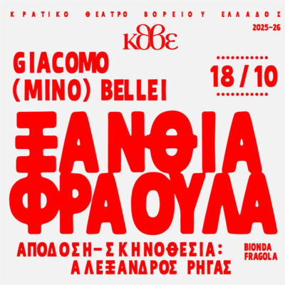 Ξανθιά Φράουλα