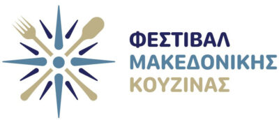 1ο Φεστιβάλ Μακεδονικής Κουζίνας