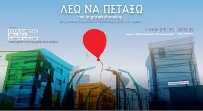 Λέω να πετάξω
