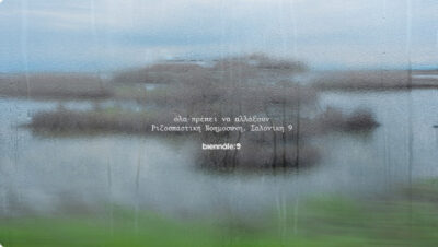 Όλα πρέπει να αλλάξουν | Ριζοσπαστική Νοημοσύνη. Σαλονίκη 9