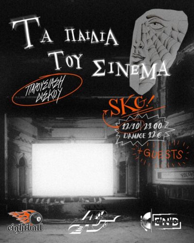 Οπλιστής | Παρουσίαση δίσκου