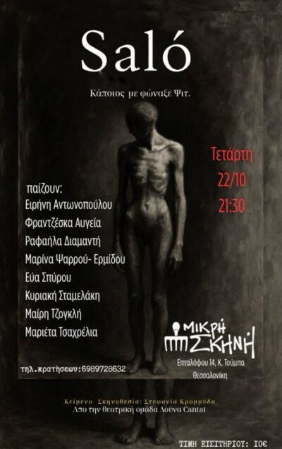 Salò κάποιος με φώναξε ψιτ..