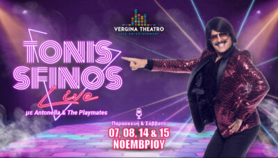 Tonis Sfinos - Antonella & Playmates