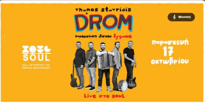 Thanos Stavridis & Drom