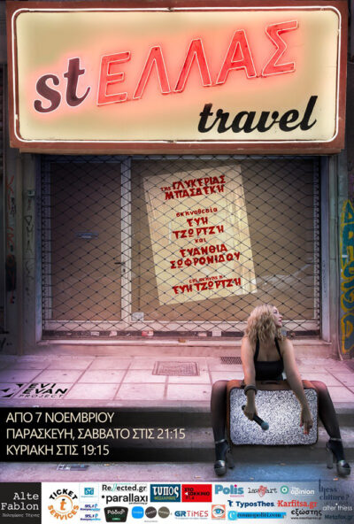 stΕΛΛΑΣ travel