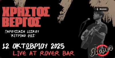 Χρήστος Βέργος