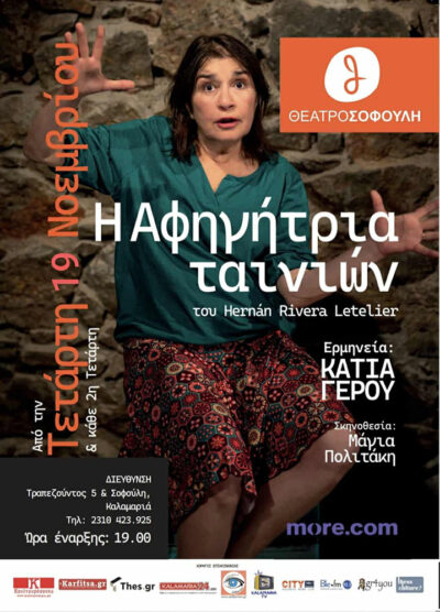 Αφηγήτρια ταινιών