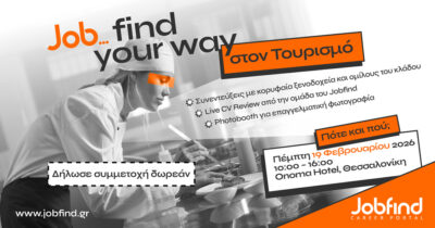 Job…find your way στον τουρισμό