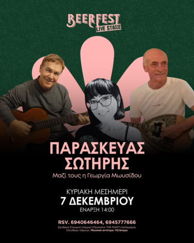 Παρασκευάς - Σωτήρης