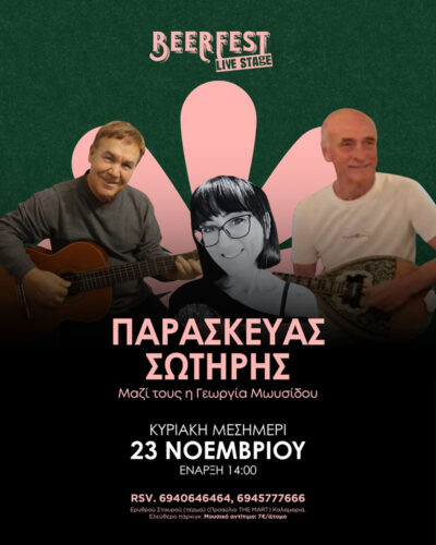 Παρασκευάς - Σωτήρης