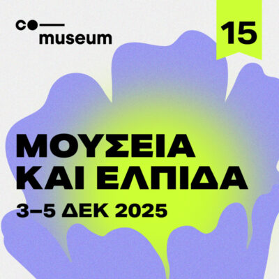 Μουσεία και Ελπίδα: 15ο Διεθνές Συνέδριο CoMUSEUM