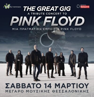 The Great Gig | A tribute concert to Pink Floyd