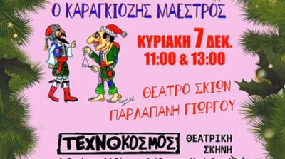 Ο Καραγκιόζης Μαέστρος