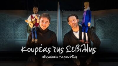 Ο κουρέας της Σεβίλλης