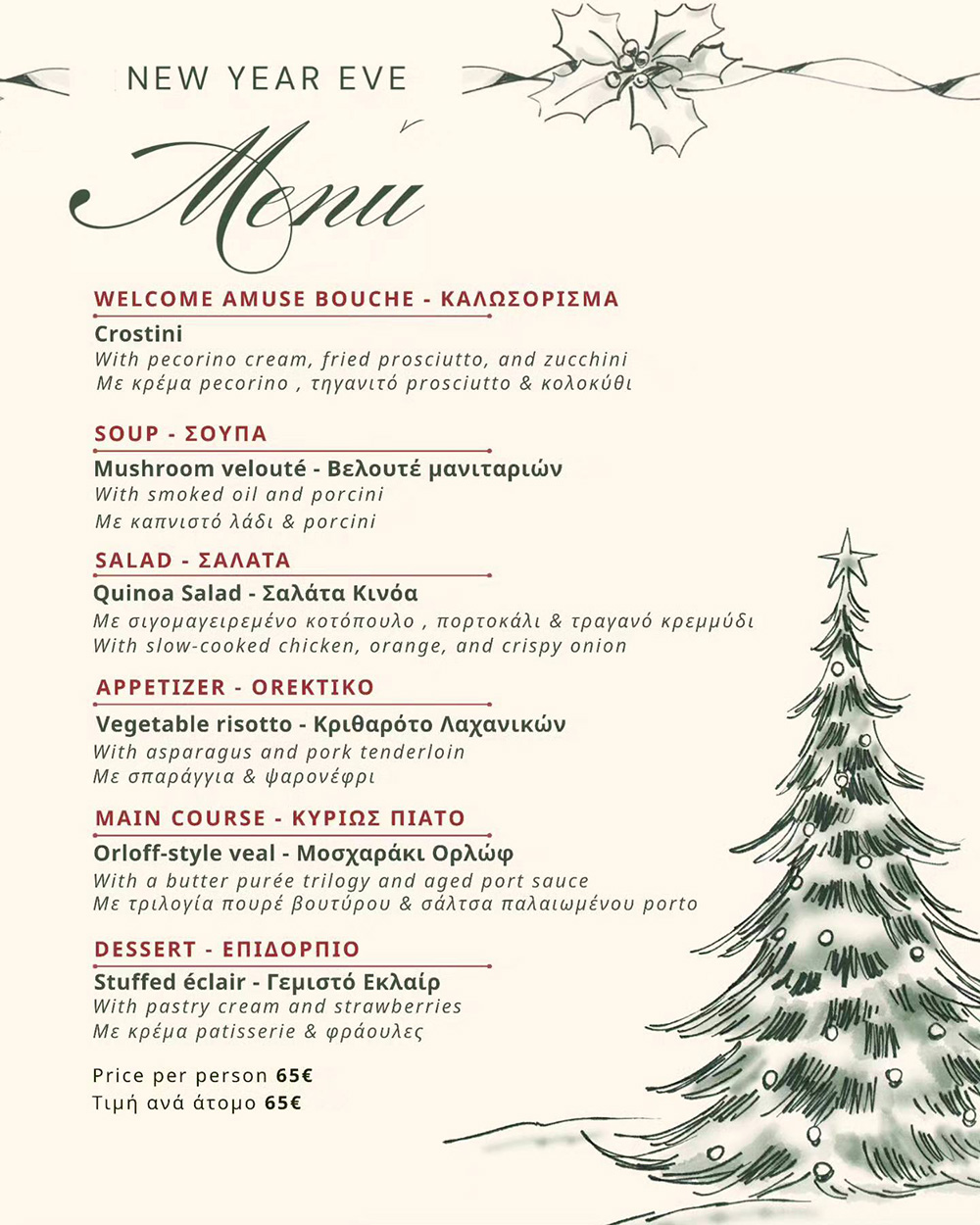 New Year’s Eve στη Villa Bianca