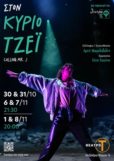 Στον κύριο Τζέι (Calling Mr. J)