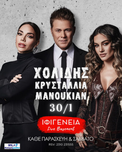 Χρήστος Χολίδης - Κρυσταλλία - Athena Manoukian
