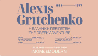 Alexis Gritchenko (1883–1977). Η Ελληνική Περιπέτεια. Ένας Ουκρανός Πρωτοπόρος στην Ελλάδα