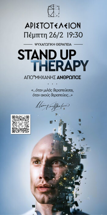 Από μηχανής άνθρωπος