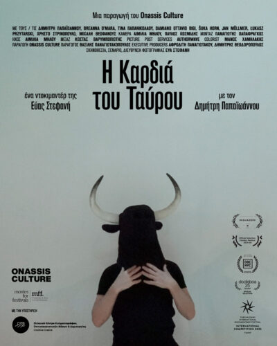 Η καρδιά του ταύρου