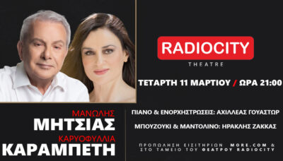 Μανώλης Μητσιάς - Καρυοφυλλιά Καραμπέτη