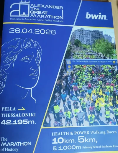 20ος Διεθνής Μαραθώνιος Μέγας Αλέξανδρος - bwin