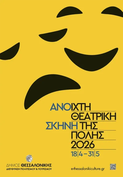 Ανοιχτή Θεατρική Σκηνή της Πόλης 2026