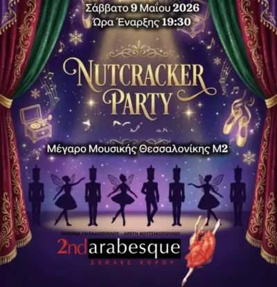 Σχολές Χορού Arabesque: Ο Καρυοθραύστης