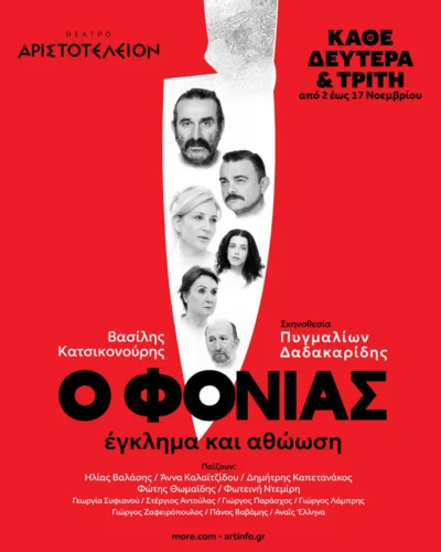 Ο Φονιάς, Έγκλημα και Αθώωση