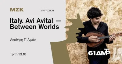 Italy. Avi Avital - Between Worlds