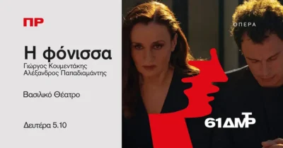 Η φόνισσα