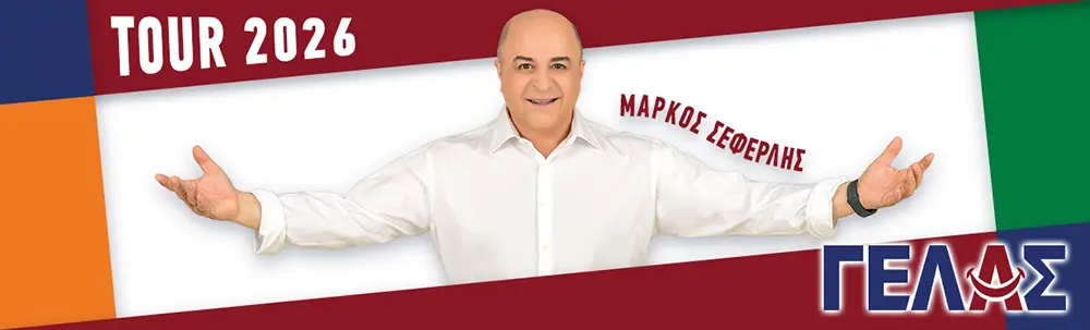 Γελάς