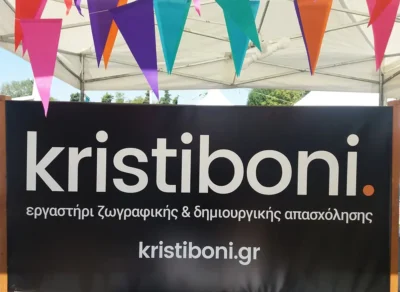 Χειμερινά τμήματα της σχολής εικαστικών τεχνών Kristiboni για παιδιά και ενήλικες