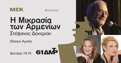 Η Μικρασία των Αρμενίων