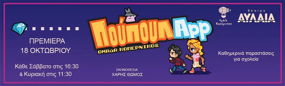 Πουπουλapp