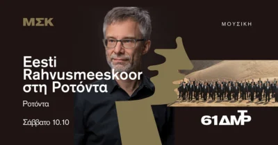 Eesti Rahvusmeeskoor