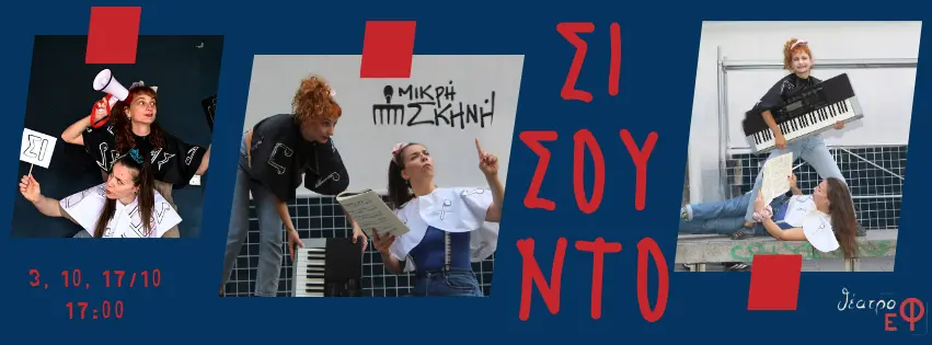 Μακρολειβαδίτη Αρετή & Ιωσηφίδου Μαρία