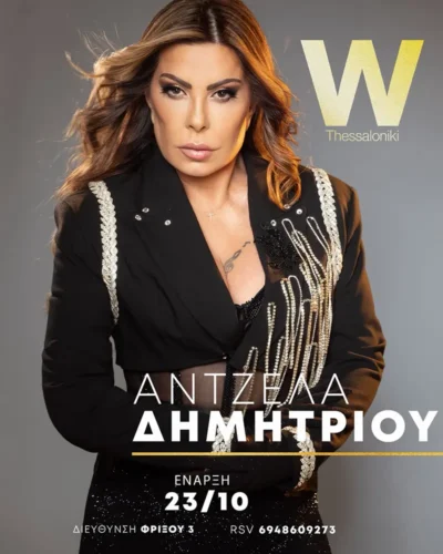 Άντζελα Δημητρίου