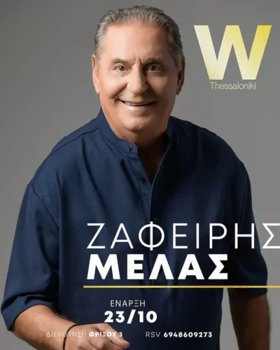 Ζαφείρης Μελάς