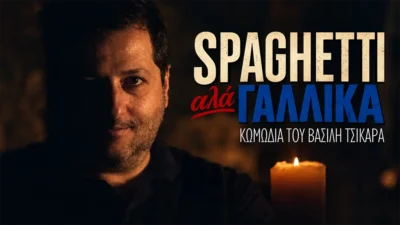 Βασίλης Τσικάρας