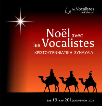 Συναυλία της Χορωδίας Les Vocalistes De Kalamari: Noel Avec Les Vocalistes