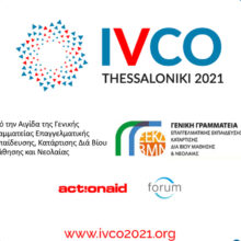 Στην Ελλάδα από την ActionAid το παγκόσμιο συνέδριο εθελοντισμού IVCO 2021