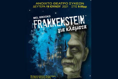 Frankenstein για κλάματα