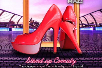 Stand up comedy &#8211; Τα 7 κακά τη μοίρας μας
