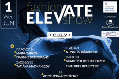 Φιλανθρωπικό Elevate Fashion Shw