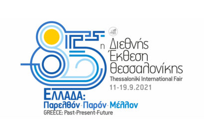 85η Διεθνής Έκθεση Θεσσαλονίκης