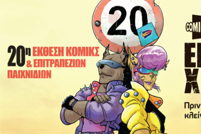20η Επετειακή Έκθεση Κόμικς και Επιτραπέζιων Παιχνιδιών &#8211; Comic n&#8217; Play 2022