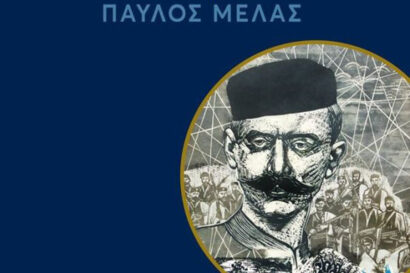 Παρουσίαση έκδοσης Ίδρυμα Μουσείου Μακεδονικού Αγώνα και της Νεότερης Ιστορίας της Μακεδονίας: &#8216;Εθνους Αφύπνιση: Παύλος Μελάς