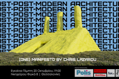 Post-post-Modern Architecture: (One) manifesto by Chris Lazarou | Ατομική έκθεση