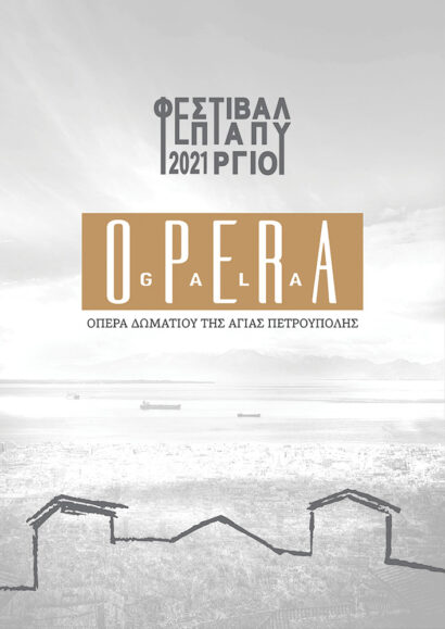 Gala Όπερας